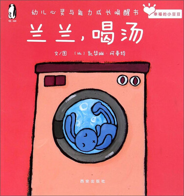 

暖绘本·幸福的小豆豆 兰兰，喝汤