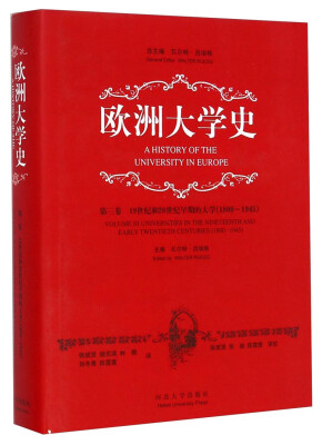 

欧洲大学史·第三卷：19世纪和20世纪早期的大学（1800-1945）