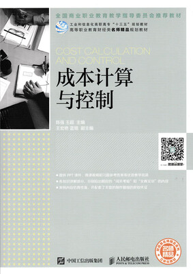 

成本计算与控制