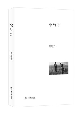 

尘与土