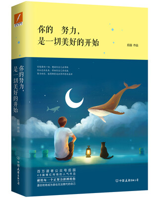 

你的努力，是一切美好的开始