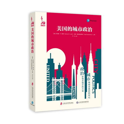 

美国的城市政治