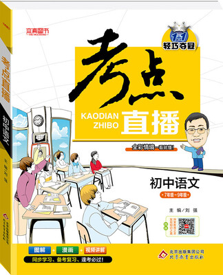 

2018)考点直播：初中语文