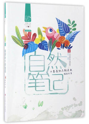 

自然笔记（Vol.1.4）：春夏秋冬都是画