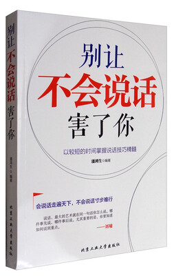 

别让不会说话害了你