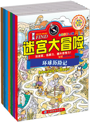 

I FIND·迷宫大冒险·全7册