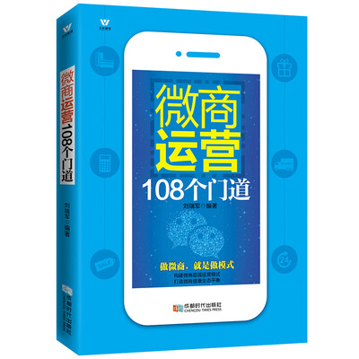 

五维管理 微商运营108个门道