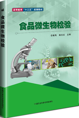 

食品微生物检验