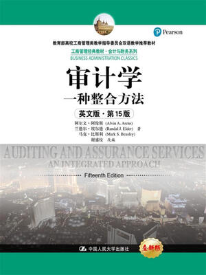 

审计学：一种整合方法（英文版·第15版）/工商管理经典教材·会计与财务系列