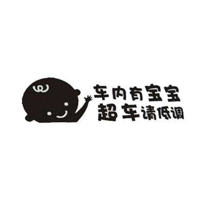 

Sheng Sheng special waterproof sunscreen reflective car stickers baby in car car stickers female baby in the car warning stickers baby car stickers white size 1417cm