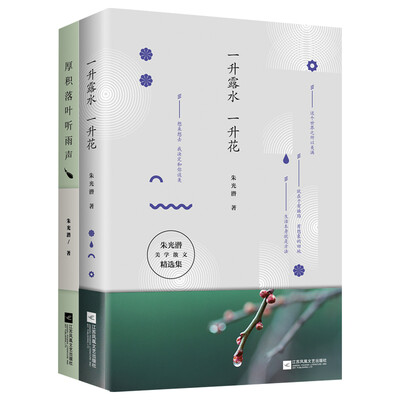 

生活自有诗意厚积落叶听雨声+一升露水一升花