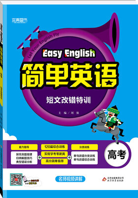 

2018简单英语 短文改错特训高考