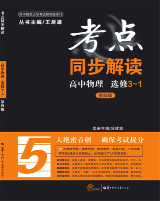 

考点同步解读 高中物理 选修31