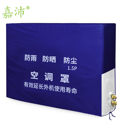

Jia Pei AC-103 air conditioning hood outside the hood thick rainproof sunscreen outdoor hood dustproof water jacket 1.5P blue
