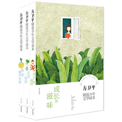 

方卫平精选少年文学读本（套装）