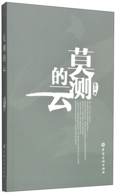 

莫测的云