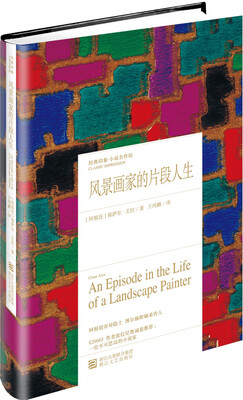 

风景画家的片段人生