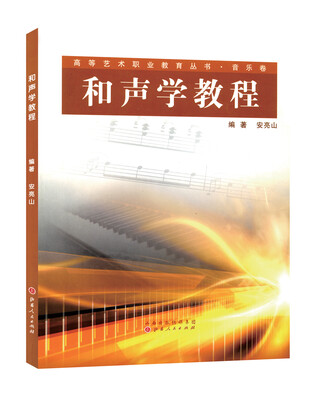 

和声学教程