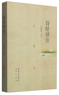 

诗经译注