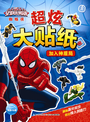 

超炫大贴纸：加入神盾局