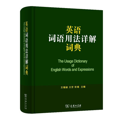

英语词语用法详解词典
