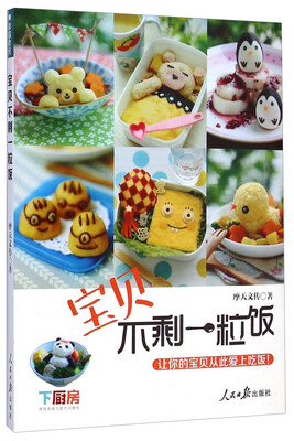 

宝贝不剩一粒饭