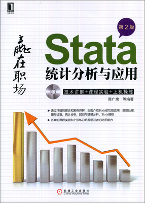 

Stata统计分析与应用（第2版）（附光盘1张）