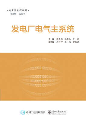 

发电厂电气主系统