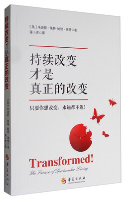 

持续改变才是真正的改变