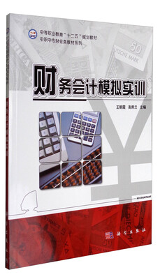 

财务会计模拟实训