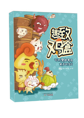 

趣致鸡盒