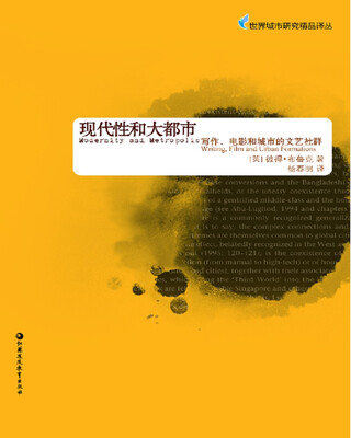 

现代性和大都市/城市研究系列