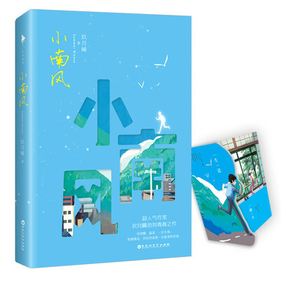 

小南风