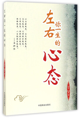 

左右你一生的心态
