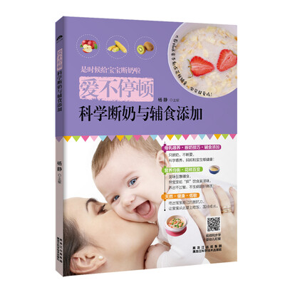 

爱不停顿，科学断奶与辅食添加