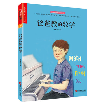 

爸爸教的数学