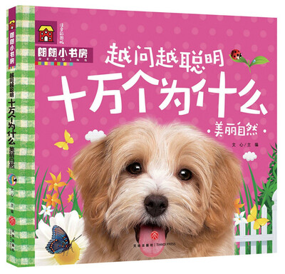 

朗朗小书房：美丽自然