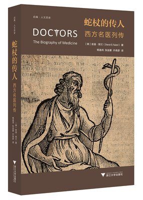 

蛇杖的传人西方名医列传