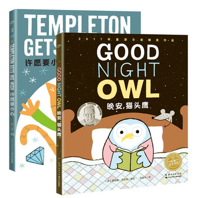 

Good night owl 海豚睡前晚安绘本：HOME SWEET HOME·晚安，猫头鹰+许愿要小心（套装全2册）双语