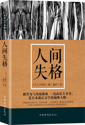 

人间失格