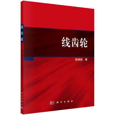 

线齿轮