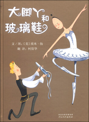 

大脚丫和玻璃鞋