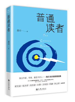 

普通读者