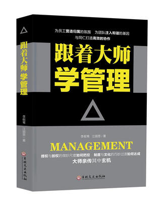 

跟着大师学管理