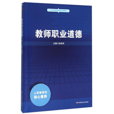 

教师职业道德