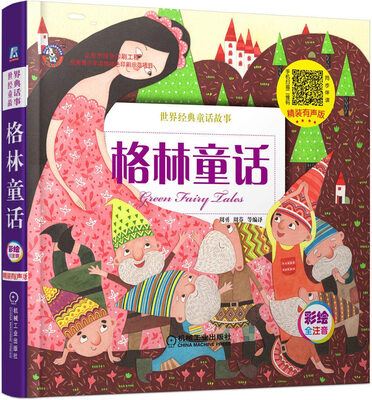 

格林童话 精装有声版
