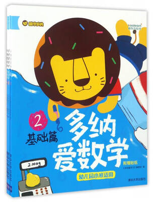 

多纳爱数学：基础篇（套装1-4册）