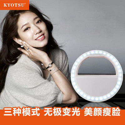 

KYOTSU Jing Sheng mobile phone fill light self-timer lights (white