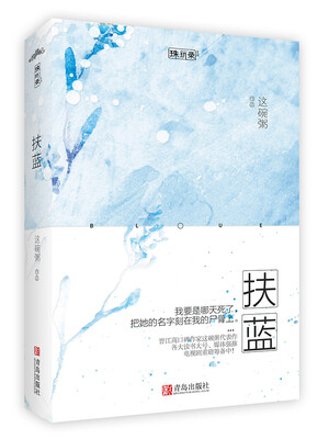

扶蓝