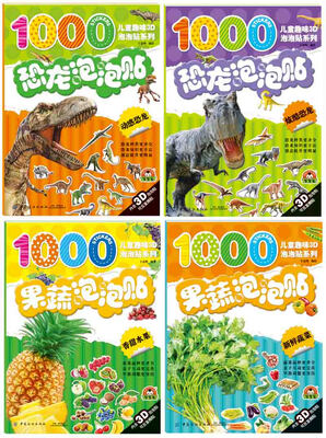 

恐龙果蔬泡泡贴（全4册）